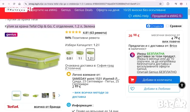 Кутия за храна Tefal Clip & Go с отделения, 1.2 л, снимка 5 - Кутии за съхранение - 38362738