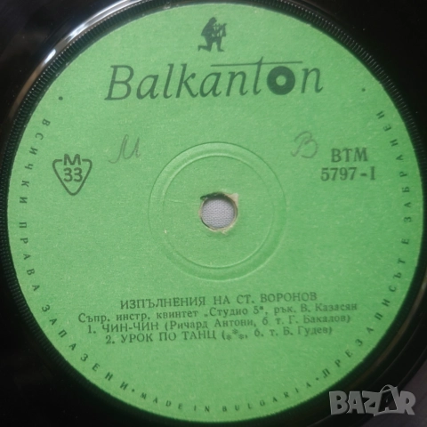Грамофонни плочи Балкантон 7" сингли цени в обявата, снимка 16 - Грамофонни плочи - 52688392