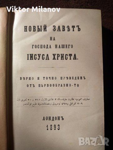 Библии стари, снимка 2 - Антикварни и старинни предмети - 35811236