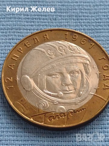 Монета 10 рубли 2001г. Русия Юрий Гагарин първия човек в космоса 12442, снимка 6 - Нумизматика и бонистика - 42661741