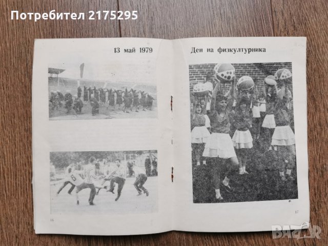 Бюлетин Левски-Спартак-2 бр 1979г., снимка 4 - Специализирана литература - 35858821