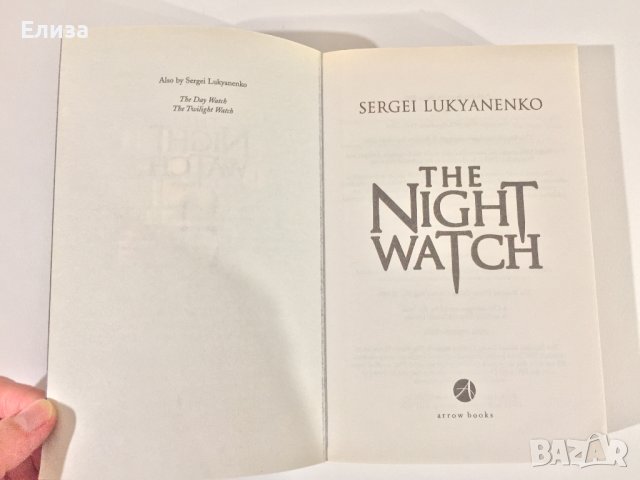 The Night Watch - Sergei Lukyanenko, снимка 8 - Художествена литература - 39562578