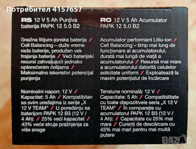 5г ГАРАНЦИЯ Parkside performance батерия 12v 5Ah, снимка 2 - Други инструменти - 51561257