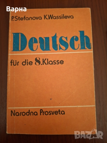 Учебници по немски и английски език, снимка 5 - Учебници, учебни тетрадки - 52178960