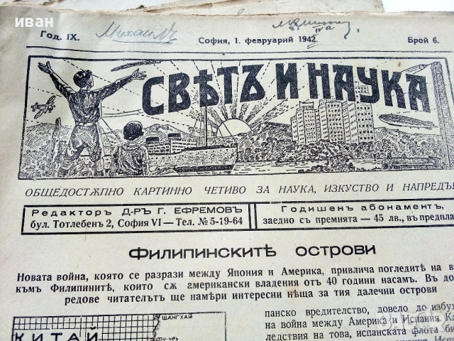 Списания "Светъ и Наука" - 1942г., снимка 4 - Колекции - 53539392