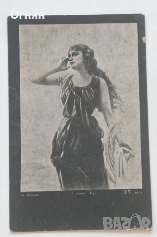 Стара черно-бяла художествена картичка "Ехо"