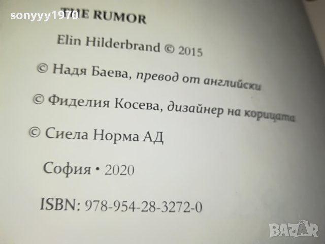 ЕЛИН ХИЛДЕБРАНД-ОПАСНИ СЛУХОВЕ-книга 2501231735, снимка 13 - Други - 39433700