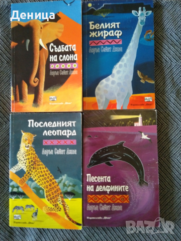 Детски книги , снимка 4 - Художествена литература - 36338348