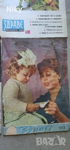 Колекция списание Здраве 1955 година , снимка 4 - Списания и комикси - 41993588