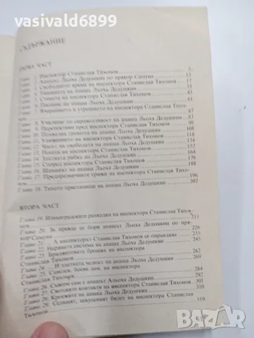 "Надбягване по вертикала", снимка 5 - Художествена литература - 49311455