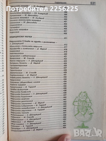 Кратка енциклопедия на науките, снимка 5 - Енциклопедии, справочници - 52965242