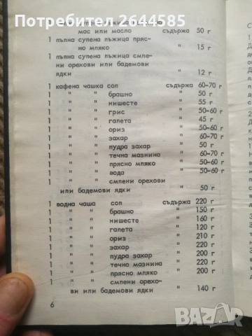 Готварски книги, снимка 4 - Специализирана литература - 53280906