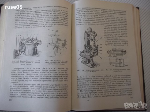 Книга "Механиз.и автоматиз.машиностр.произв.-Е.Пальмов"-520с, снимка 8 - Специализирана литература - 40050543