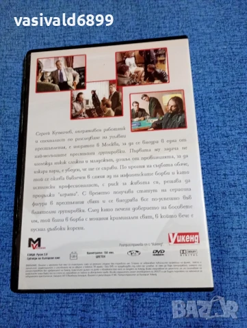 "Къртицата" серии 7, 8,9, снимка 2 - DVD филми - 50546038
