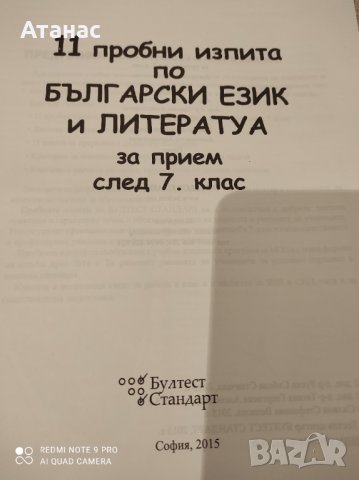 Продавам 11 пробни изпита по български език и литература за прием след 7клас, снимка 2 - Учебници, учебни тетрадки - 42490153