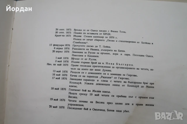 Книга на Христо Ботев, снимка 13 - Българска литература - 50658022