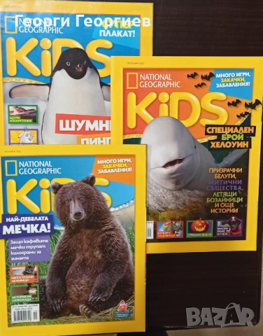 Списания Нешънъл Джиографик (National Geographic България)