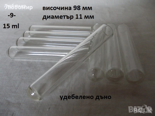 Гилзи + епруветки центрофуга - списък, снимка 9 - Медицинска апаратура - 51887755