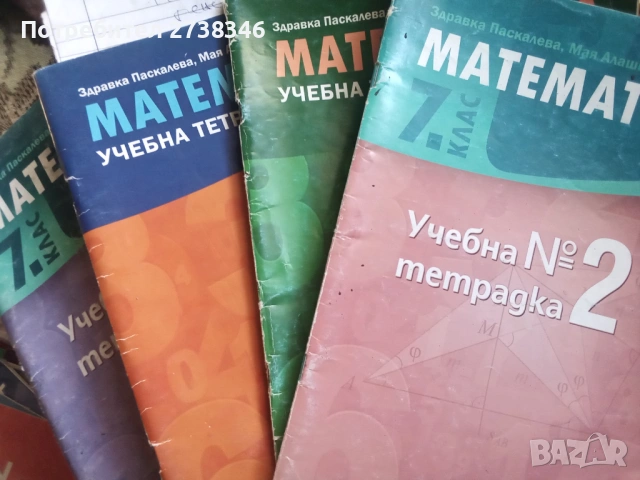 Учебници и пособия по математика , снимка 4 - Учебници, учебни тетрадки - 53169176