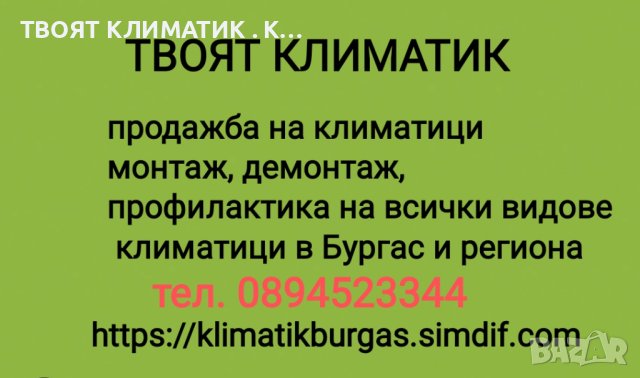 Продажба и монтаж на климатици в Карнобат , снимка 3 - Климатици - 41482072