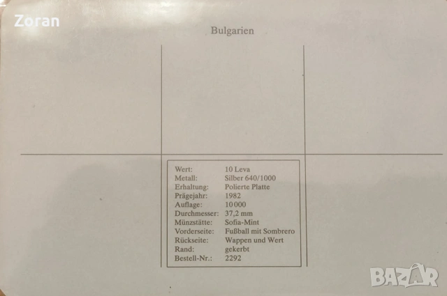10 лева 1982 " Сомбреро", снимка 7 - Нумизматика и бонистика - 53375508