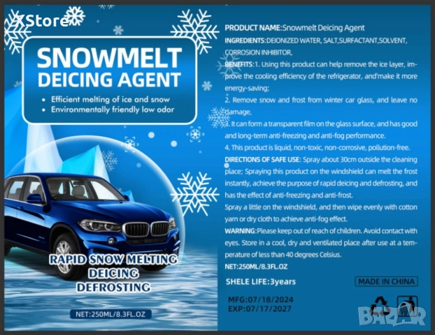 Размразяващ агент – Вашето решение за чисти и безопасни стъкла през зимата, снимка 7 - Други - 47623466