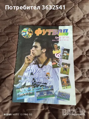 Продавам, 3 списания, Футбол 2000, снимка 9 - Списания и комикси - 49433143