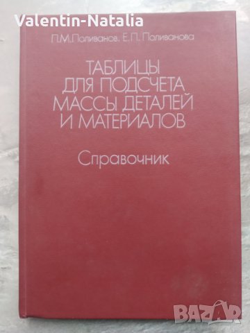 Таблицьи для подсчета массьи даталей и материалов-справочник