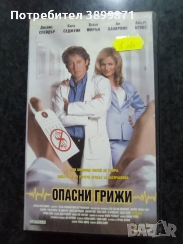 Продавам видеокасети цена 10 лева, снимка 13 - DVD филми - 50482286