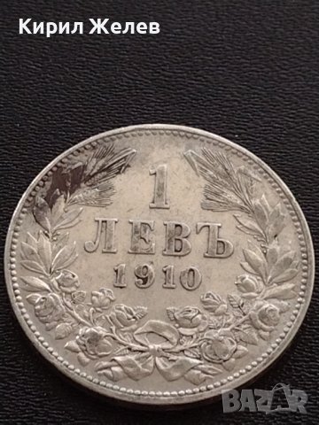 Сребърна монета 1 лев 1910г. КНЯЖЕСТВО БЪЛГАРИЯ ФЕРДИНАНД ПЪРВИ ЗА КОЛЕКЦИОНЕРИ 38578