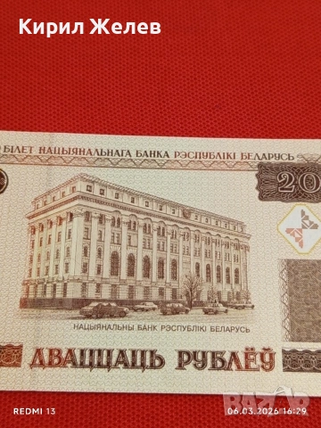 Банкнота БЕЛАРУС много красива перфектно състояние непрегъвана за КОЛЕКЦИЯ ДЕКОРАЦИЯ 53939, снимка 2 - Нумизматика и бонистика - 53736669
