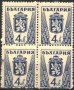 Чиста марка в каре Редовна - Лъвче 1945 тип I от България, снимка 1 - Филателия - 41471153