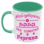 Чаша Най-добрата Баба на света Гергана, снимка 2