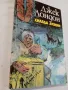 "Хиляда дузини" от Джек Лондон, снимка 3