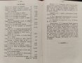 XIX-та редовна сесия на Варненската Търговско-Индустриална Камара 25 ноемврий - 4 декемврий 1910г., снимка 6