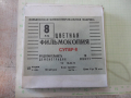 Лента "Ну , погоди - 9 выпуск" филмова 8 мм. съветска, снимка 2