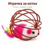 Топка за котка с мишка, пера и дрънкалка, снимка 1