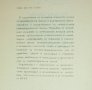 Книга Справочник по проектиране и реконструиране на машиностроителни заводи - М. Лесидренски 1976 г., снимка 2