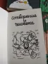 Комикс с карикатури Сотворение Мира , снимка 6