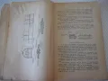 Книга "Ръководство за транспортиране на бетонната смес"-56ст, снимка 5