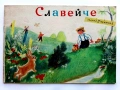 "Славейче" - 1958г. книжка 1.2.3.4.5.6.7.8.9.10 + папка, снимка 10