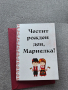 Персонализирани картички за сватба, рожден ден, имен ден и други поводи, снимка 6