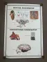 Комплект Соц Учебни Медицински Плакати, снимка 4