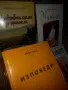 Колекция от 4 броя книги от един и същи автор , снимка 2
