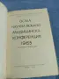 "Осма научна военно - медицинска конференция" 1965, снимка 4
