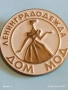 Стара значка ЛЕНИНГРАДСКА КЪЩА на МОДАТА рядка за КОЛЕКЦИЯ 53506, снимка 3