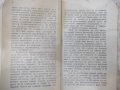Книга "Религията и обществения строй - И.Степанов" - 32 стр., снимка 4