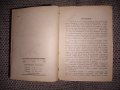 Стара книга Антология стършел 1948 година, снимка 6