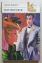 Продаются приключенческие книги и класика на русском языке , снимка 5