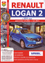 Renault LOGAN 2(от 2014)бензин -Ръководство за устройство,обслужване и ремонт (на CD)